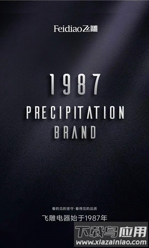 飞雕智家最新版