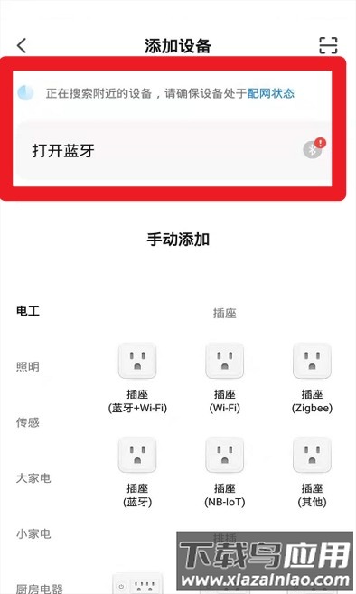 飞雕智家最新版