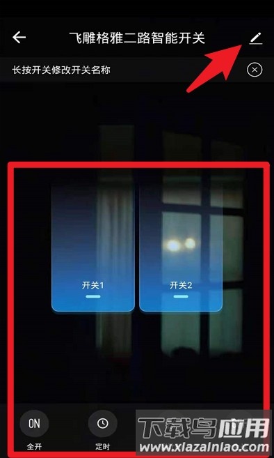 飞雕智家最新版