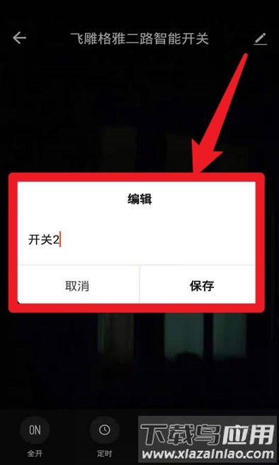 飞雕智家最新版