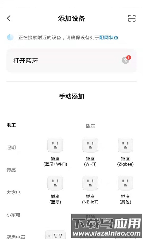 飞雕智家最新版最新版截图2