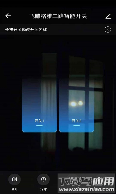 飞雕智家最新版最新版截图4