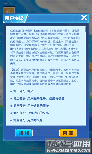 飞镖战记游戏最新版截图1