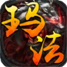 玛法连击官方版