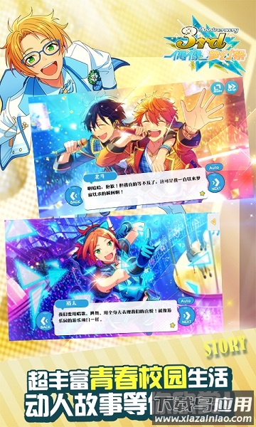 偶像梦幻祭游戏最新版截图2