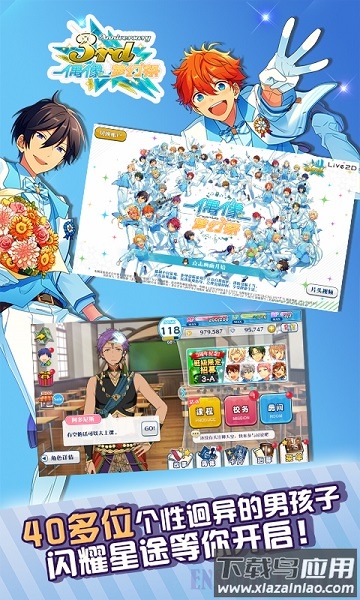 偶像梦幻祭游戏最新版截图4