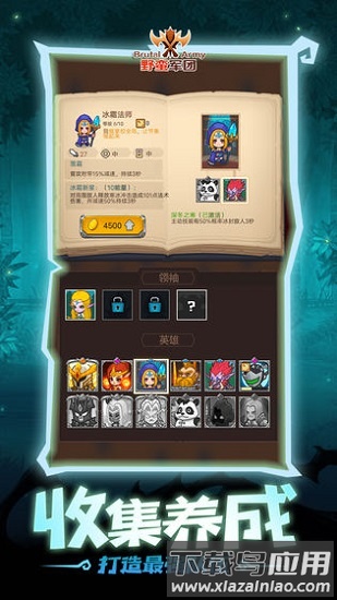 野蛮军团游戏最新版截图1