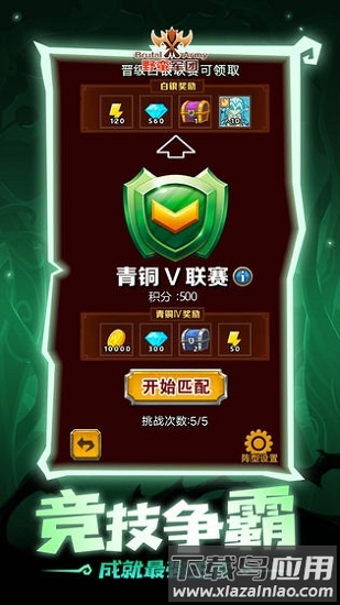 野蛮军团游戏最新版截图3