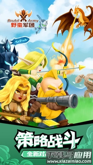 野蛮军团游戏最新版截图4