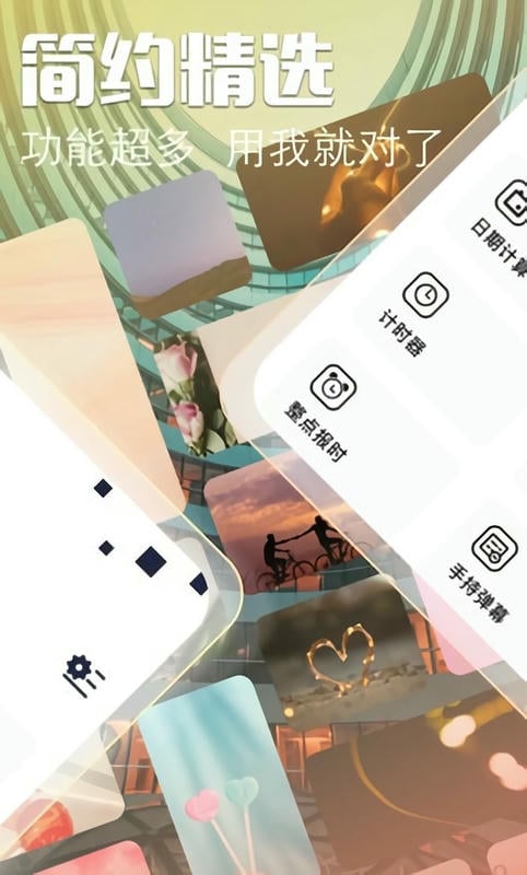 桌面万能小组件软件最新版截图1