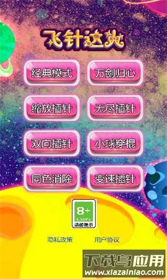 飞针达人手机版最新版截图1