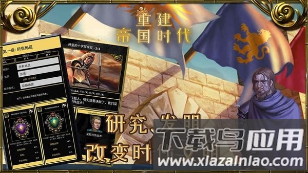 重建帝国时代手游