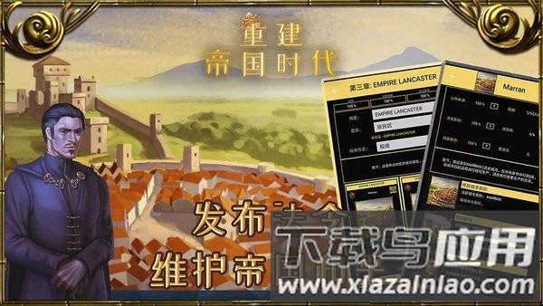 重建帝国时代最新版截图