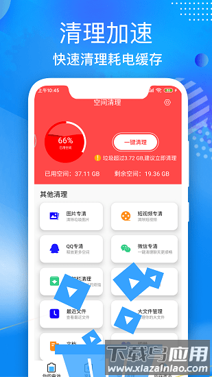 飞速电池医生最新版截图2