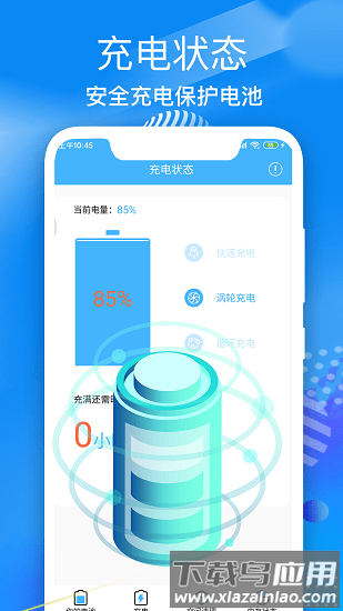 飞速电池医生最新版截图3