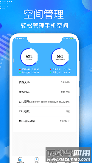 飞速电池医生最新版截图4