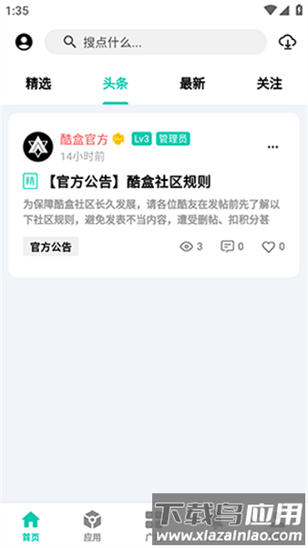 酷盒2025最新版最新版截图1
