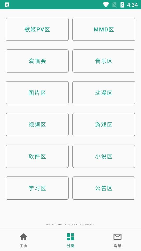 初音社app下载
