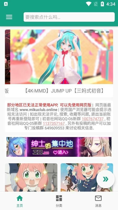 初音社手机版截图
