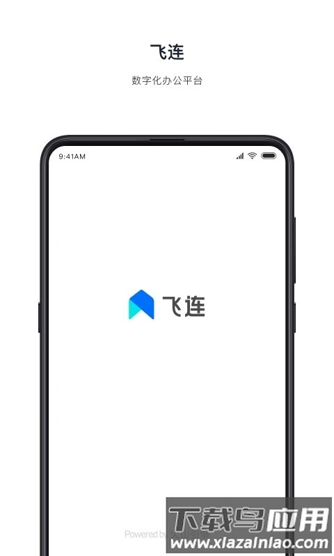飞连官方版截图4