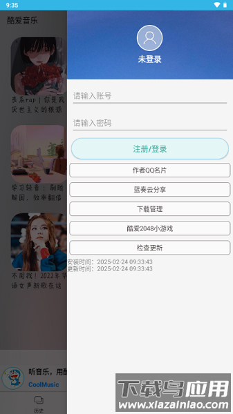 酷爱音乐免费下载