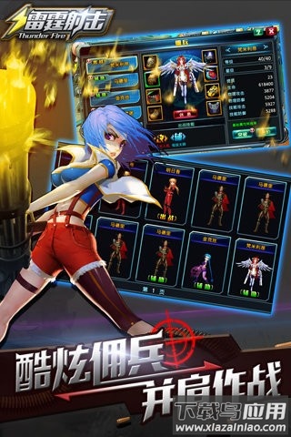 雷霆射击游戏下载