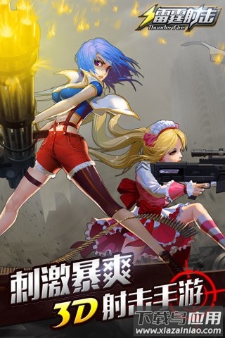 雷霆射击手游最新版截图1