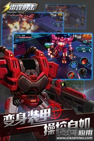 雷霆射击手游最新版截图2