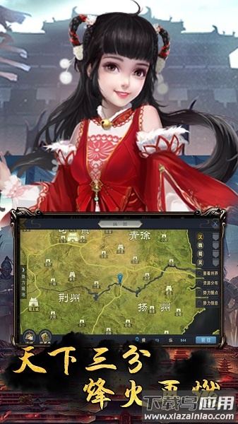 战略三国游戏截图3