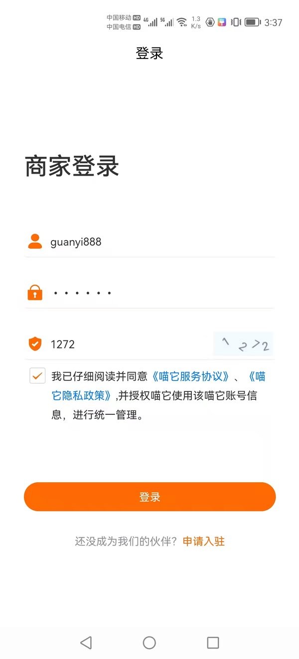喵它商家版app最新版截图1