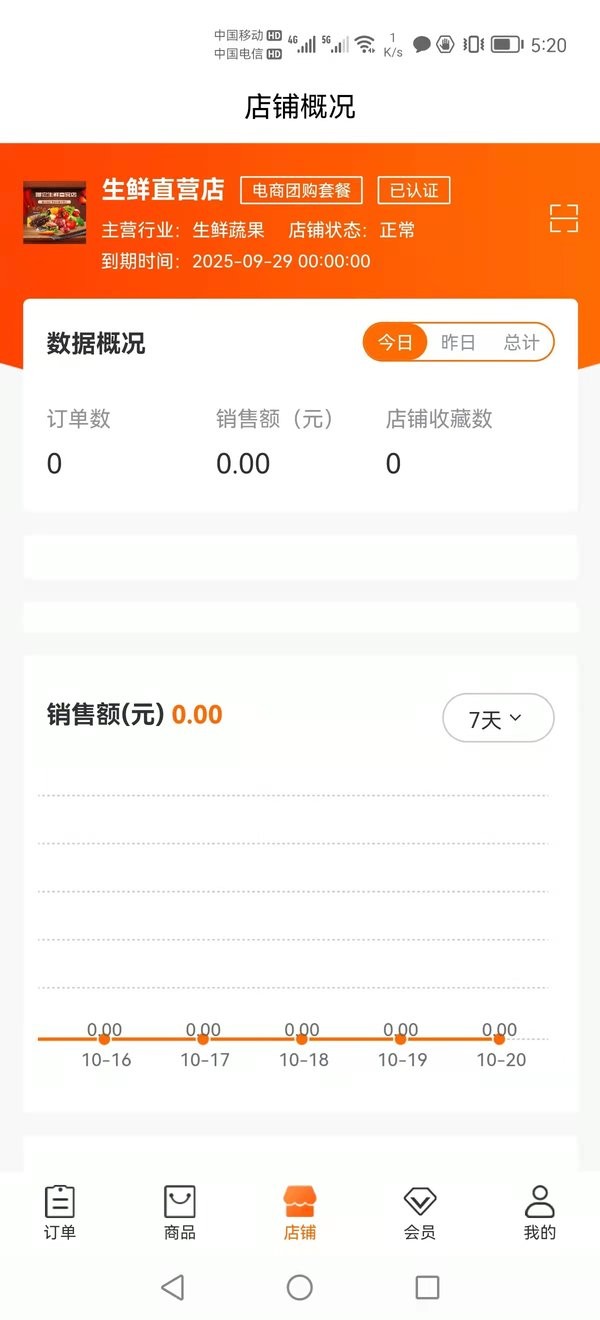 喵它商家版app最新版截图2