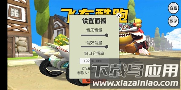 飞车酷跑游戏(QQ_Car)最新版截图4