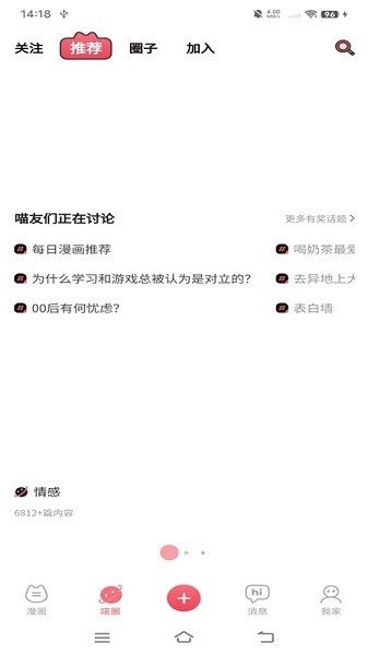 喵咖漫画app最新版截图1