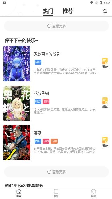 喵咖漫画app最新版截图3