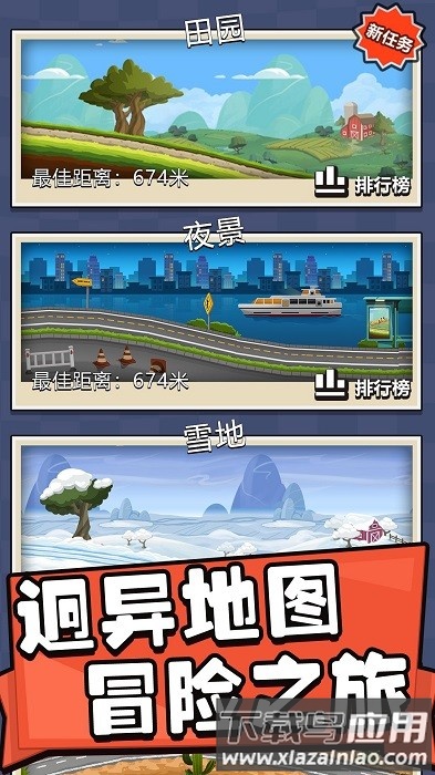 飞车进化论手机版最新版截图2