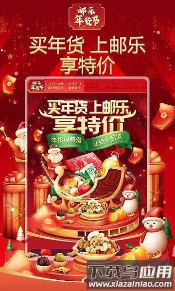 邮乐网官网下载