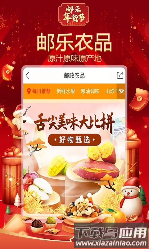 邮乐网上购物商城官方版截图