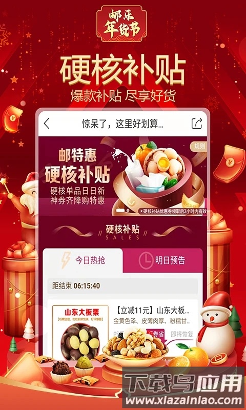 邮乐网上购物商城官方版截图