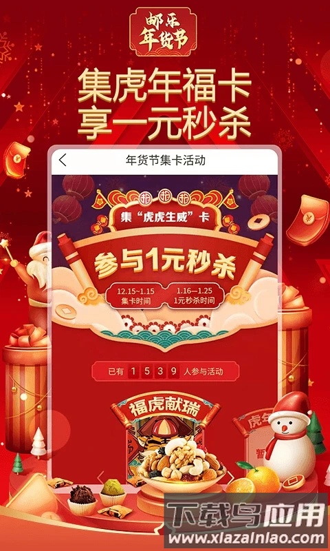 邮乐网上购物商城官方版截图