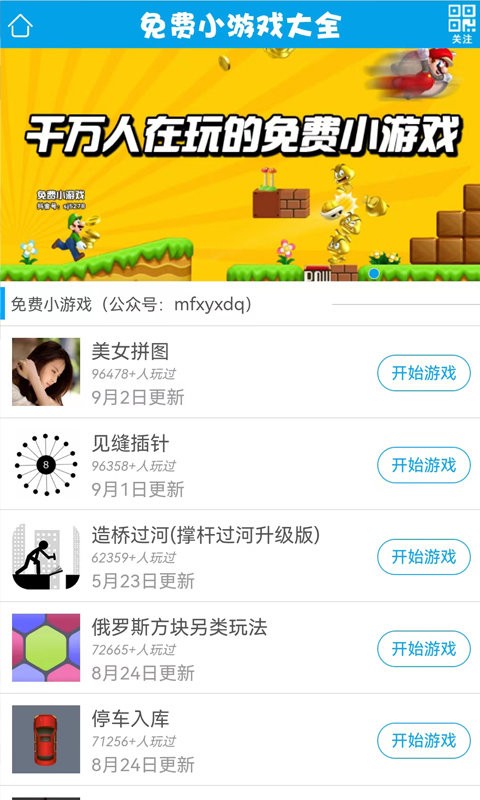 免费小游戏软件