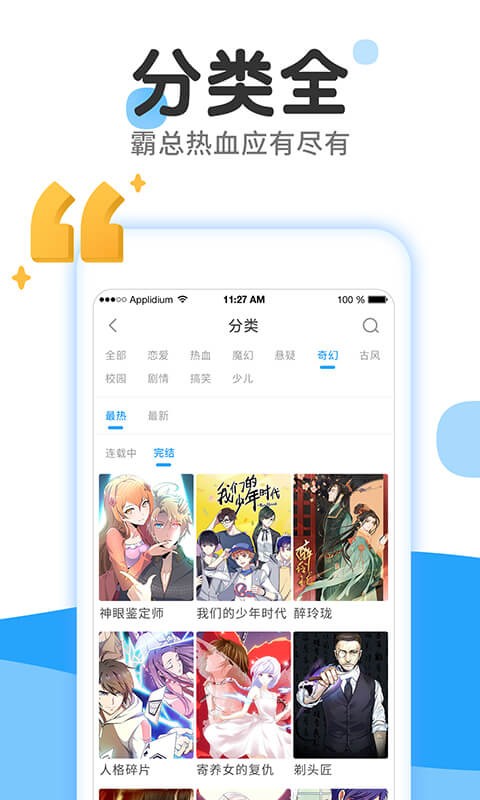 免费漫画大全最新版下载