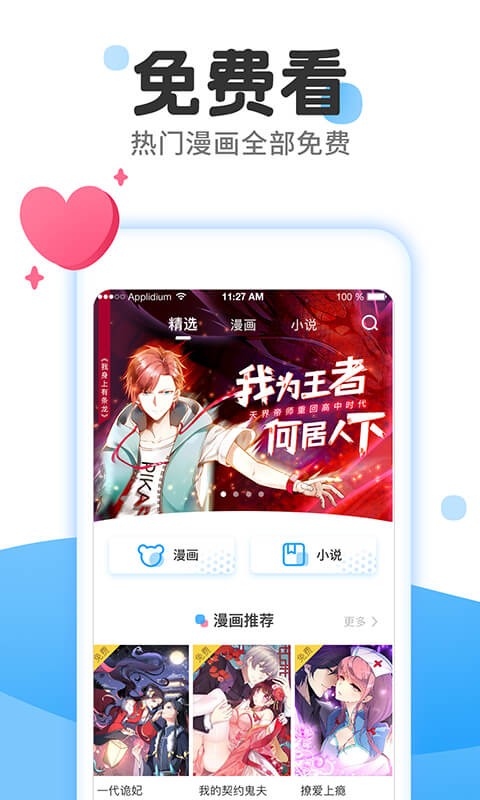 免费漫画大全app最新版截图2