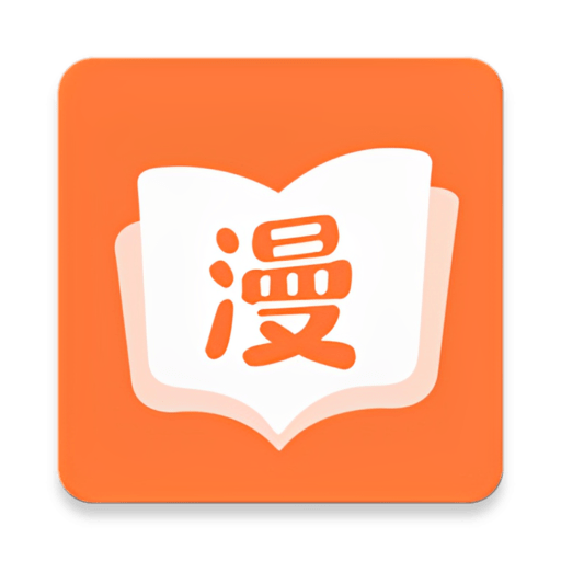 免费漫画大全app