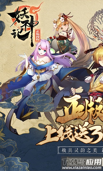 妖神记果盘客户端截图1