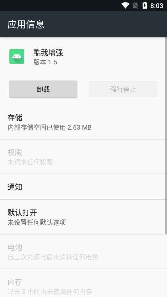 酷我增强插件app截图
