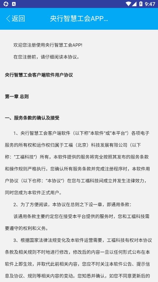 央行智慧工会手机版最新版截图2
