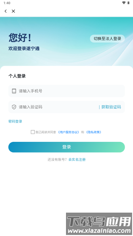 遂宁通客户端截图1