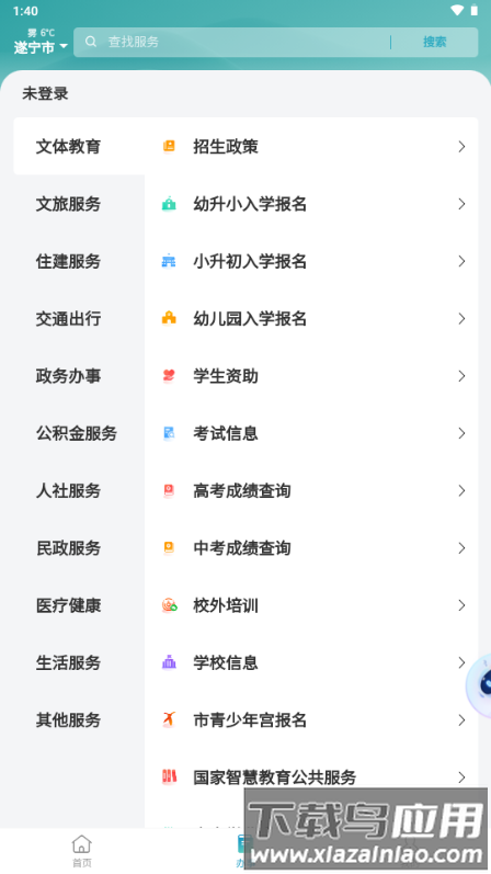 遂宁通客户端截图2