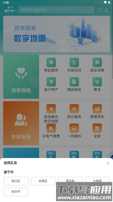 遂宁通客户端截图3