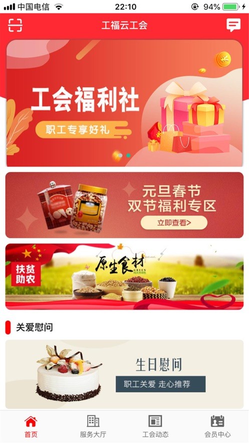 工福云工会手机版最新版截图1